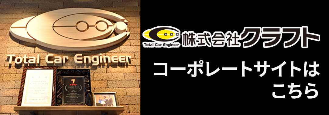 クラフトコーポレートサイトはこちら