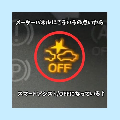 クラフトお車コラム①ダイハツ「スマアシ」のボタンの位置にご注意を