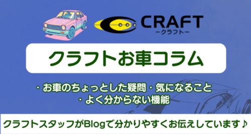 クラフトお車コラム⑫【ファミリー必見】子育て世代に「軽自動車」が今、大人気！選ばれる3つの理由とおすすめモデル