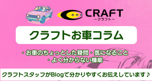 クラフトお車コラム⑬「軽自動車の内装、人気ランキング！居心地とデザインで選ぶおすすめ車種」