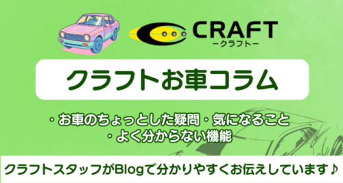 クラフトお車コラム⑭梅雨時期の運転はスリップに注意！雨の日に潜む危険と安全に乗り切るポイント
